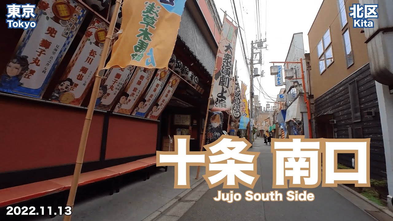 【Tokyo】Walking on Jujo South Side (2022.11.13)