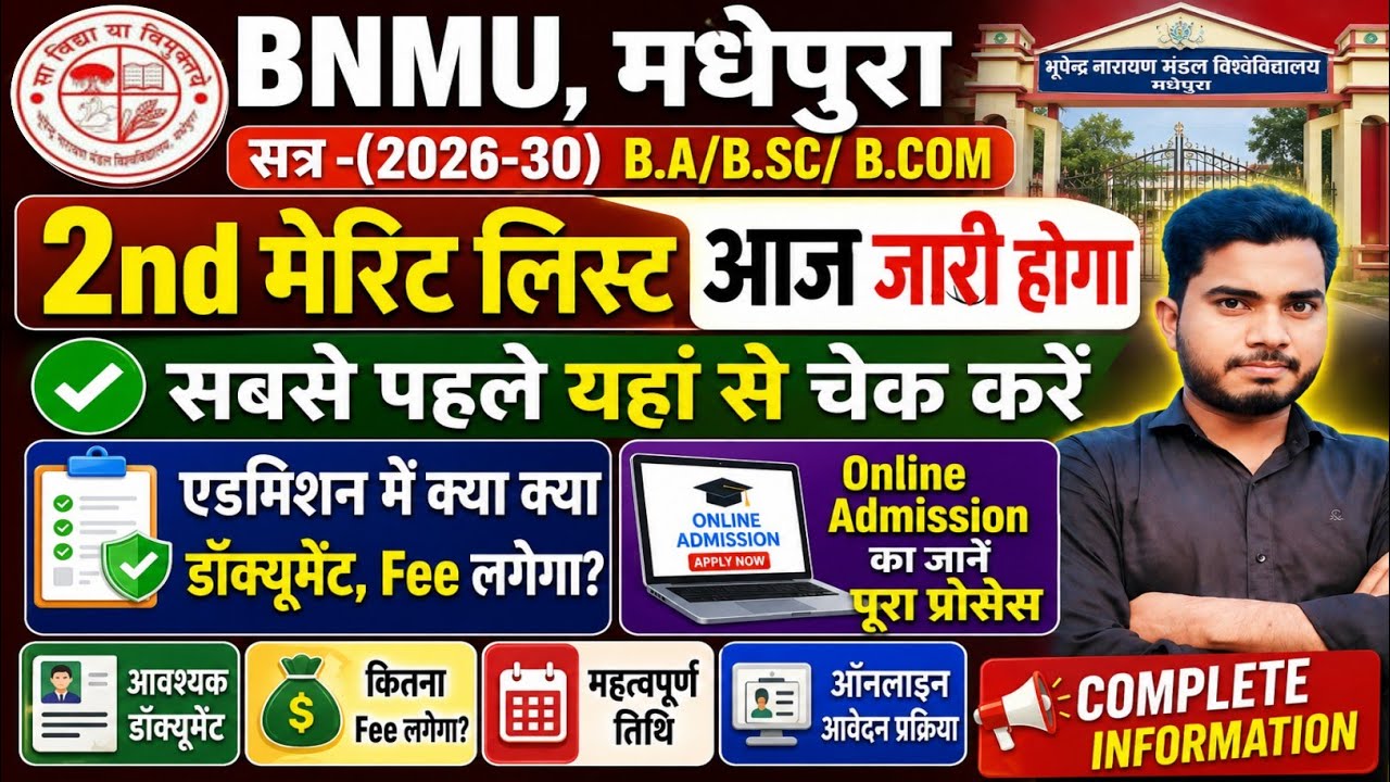 BNMU Madhepura 2nd Merit List 2026-30 | BNMU Second Merit List Kaise Check Kare 2026