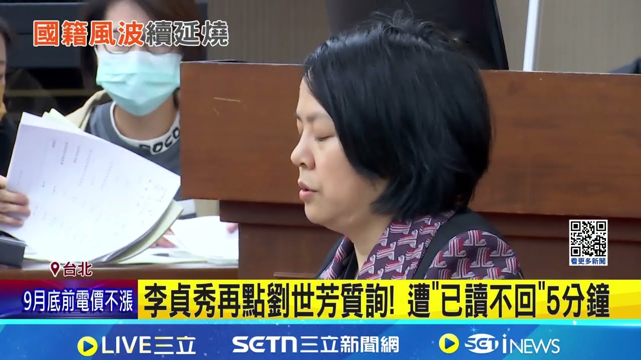 空氣質詢再+1! 李貞秀質詢劉世芳遭