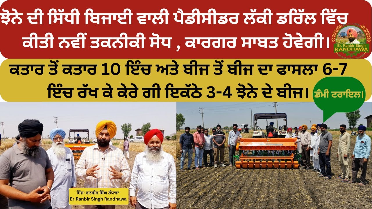 The New Technology Modification Of Lucky Drill / Paddy Seeder Will Prove Be More Affective For DSR
