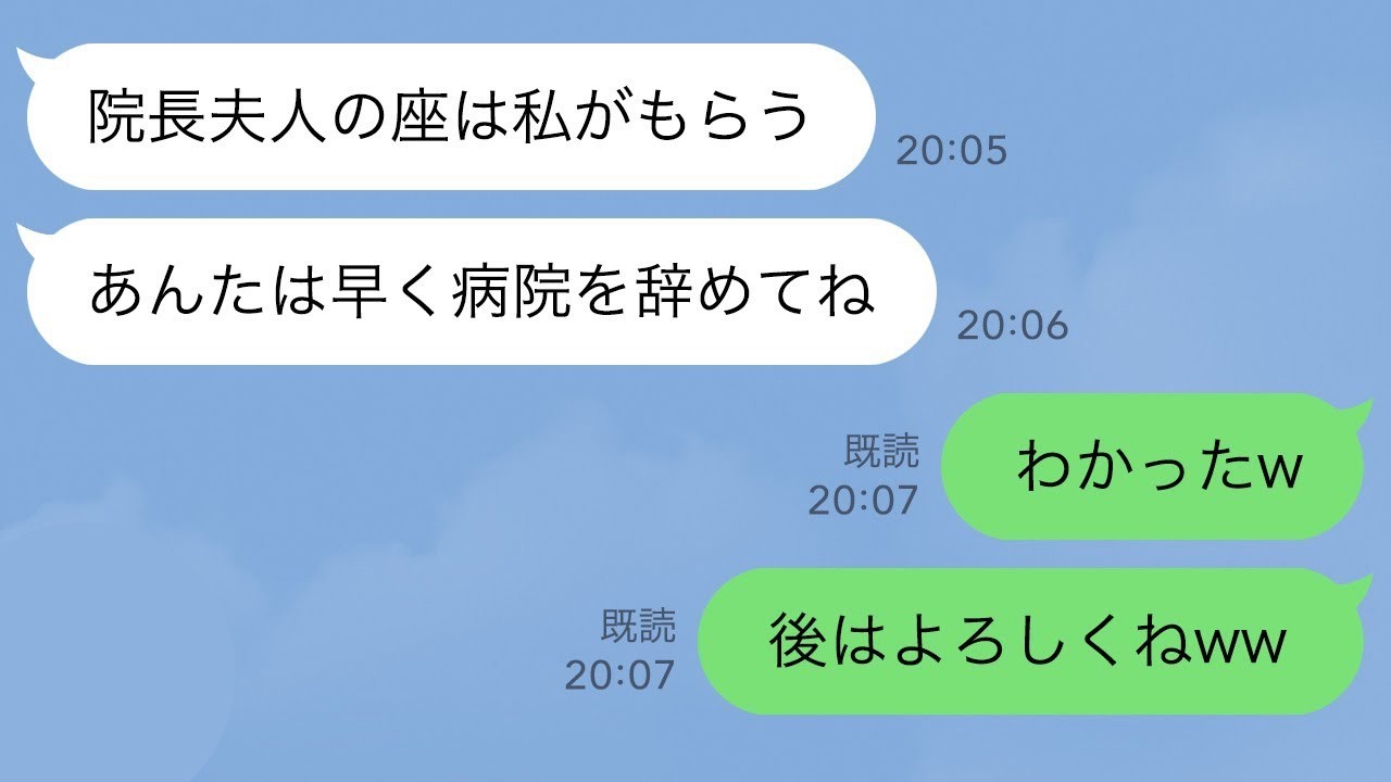【LINE】大病院の跡継ぎ夫と浮気した新人看護師「離婚して仕事も辞めて出ていけ！」→お望み通りにしたらアフォ2人が地獄行き…ｗ