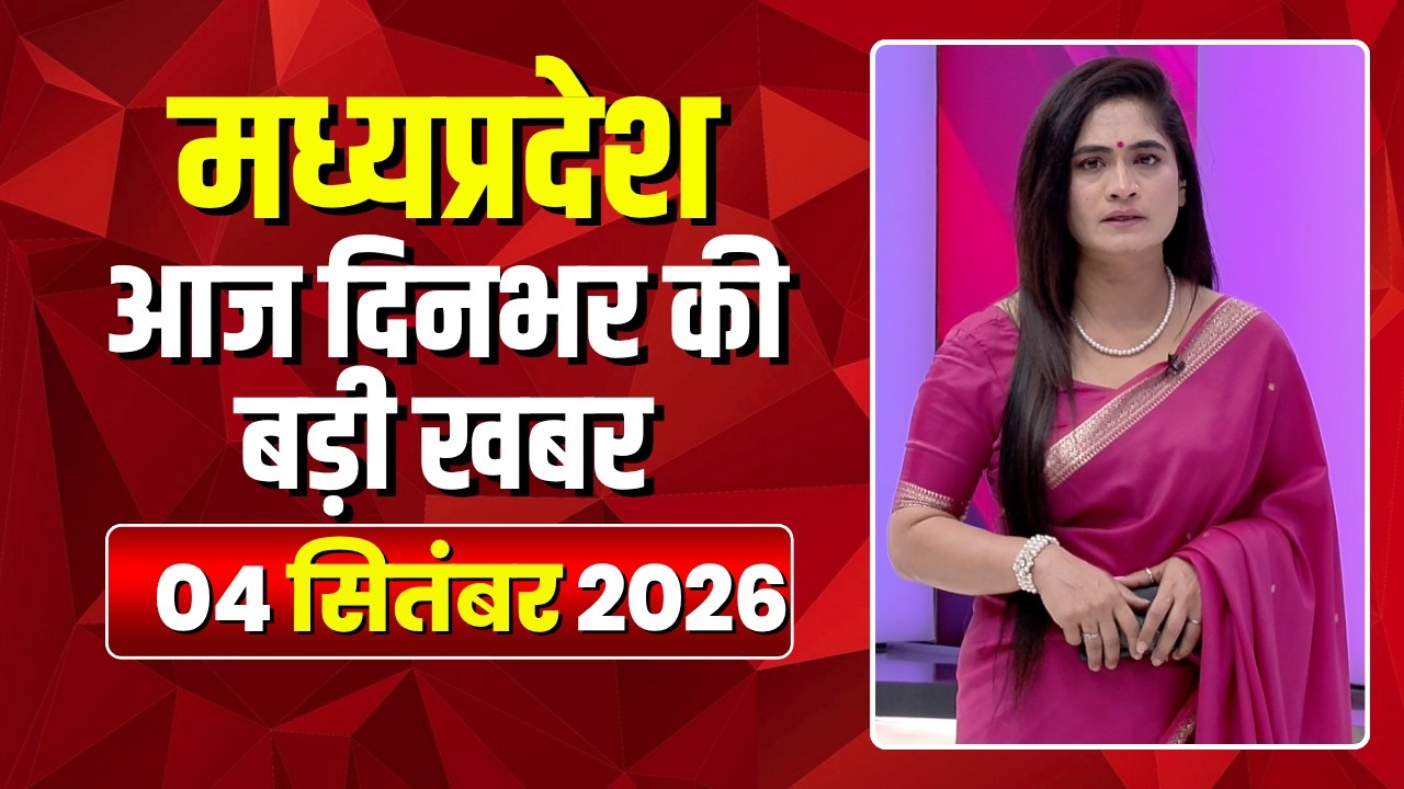 MP News LIVE: Top Headlines of the Day from Madhya Pradesh | Mera Madhya Pradesh | 09/04/2026