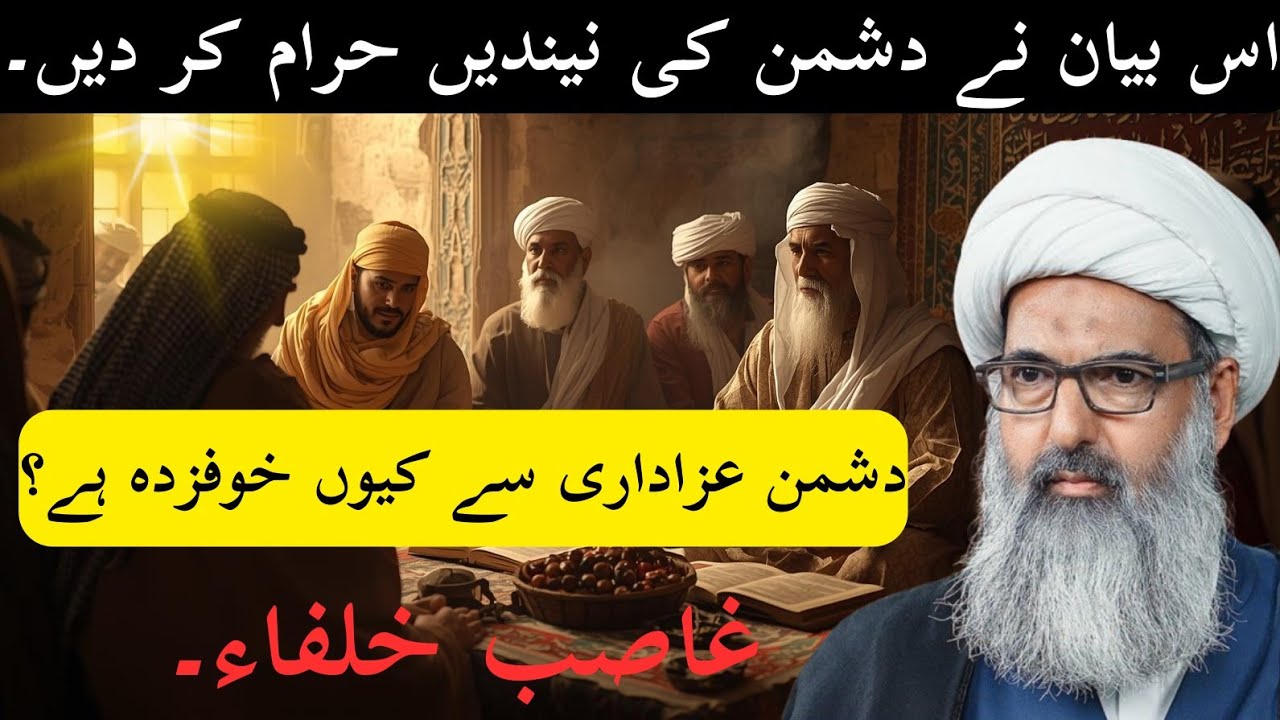Dushman Azadari Se Kyun Ghabrata Hai? | Shocking Haqeeqat | Allama Anwar Ali Najafi