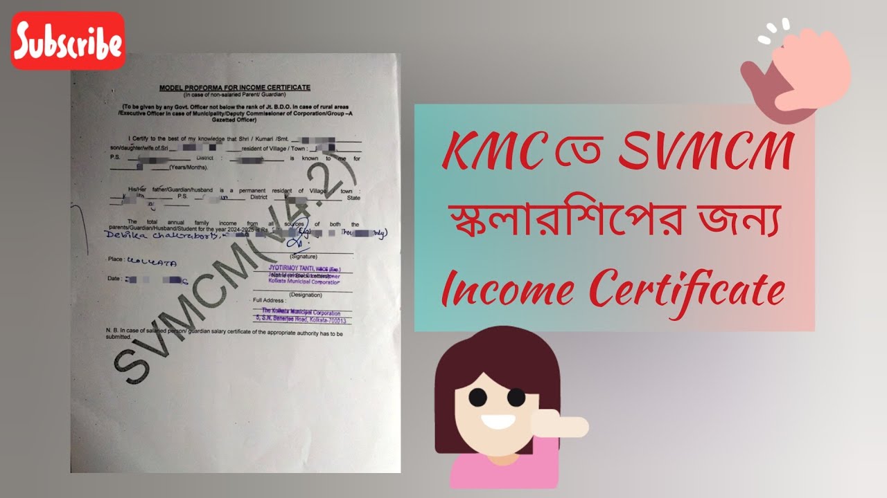 KMC তে কিভাবে SVMCM এর জন্য Income Certificate বের করবে?? #svmcm_update #incomecertificate 