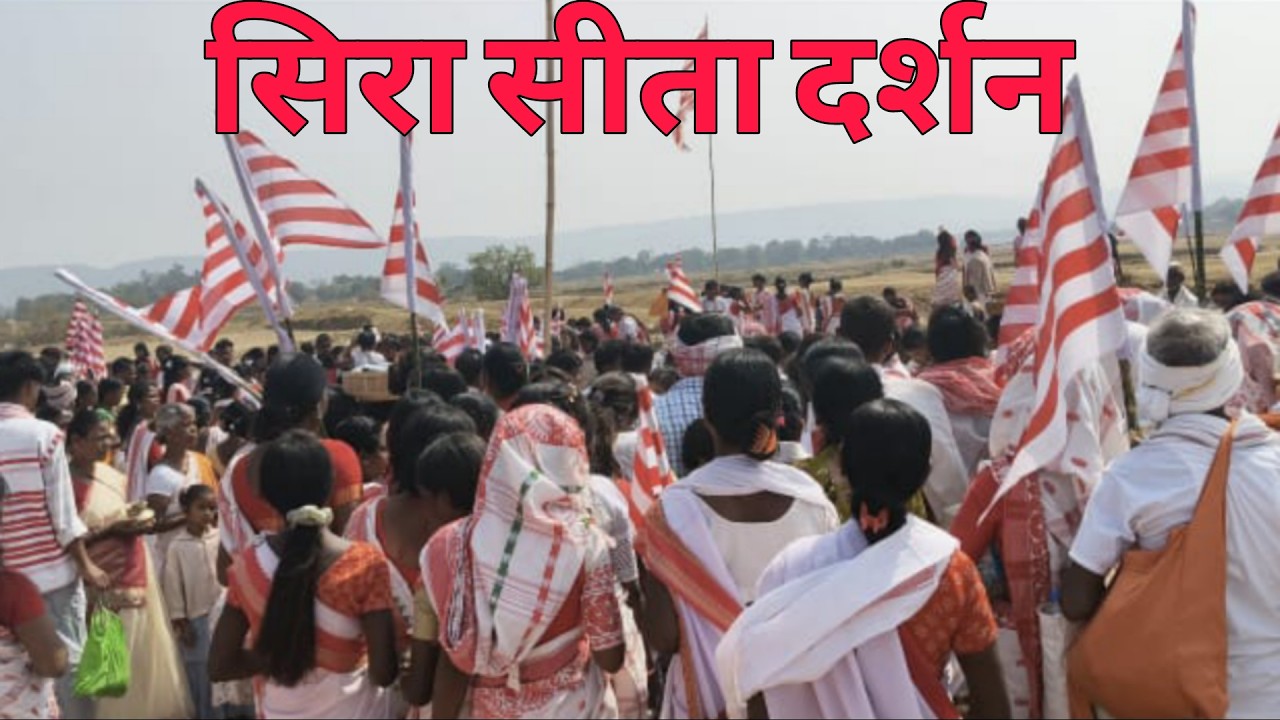 सिरा सीता दर्शन 🇦🇹 || Vlog-97 || 22-02-2026 || #explore #vlog #sirasita #jharkhand #explorepage 