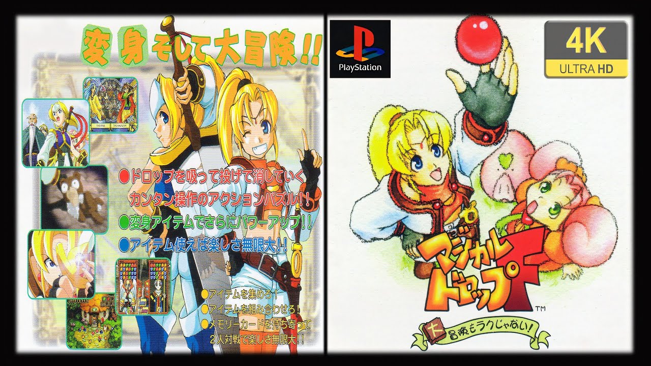 Magical Drop F: Daibouken mo Rakujanai! (JP)  | 4K60ᶠᵖˢ | Longplay (PlayStation 1)