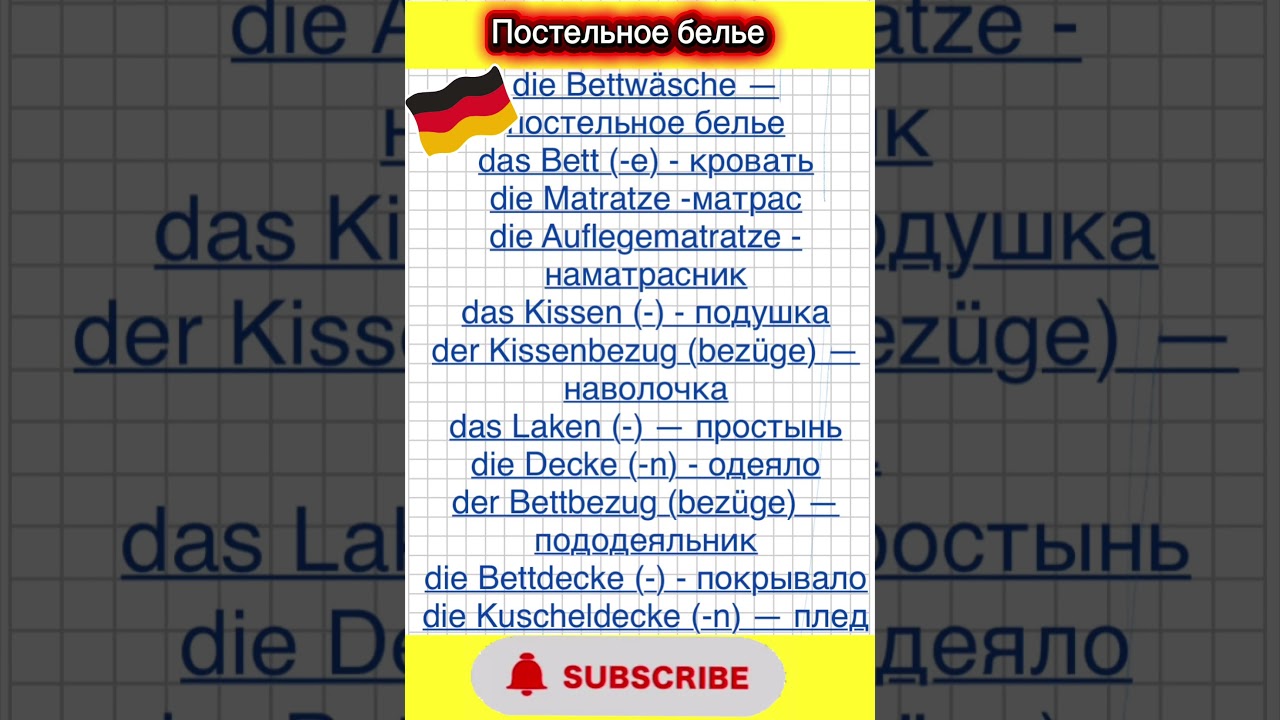Мягко стелишь- лучше спишь #німецькадляпочатківців #deutsch #deutschkurs