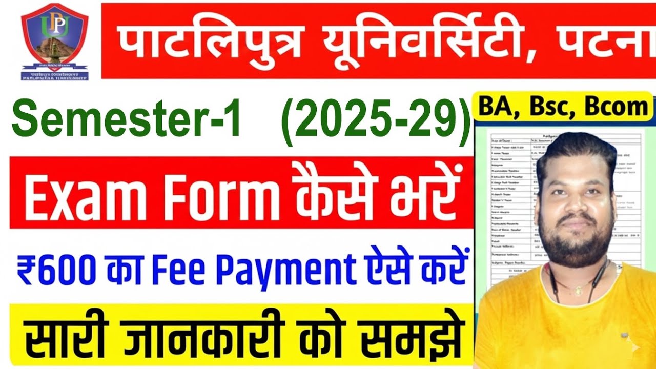 PPU Semester 1 Exam Form Kaise Bhare (2025-29) | PPU Exam Form Fill Up Full Process & Payment