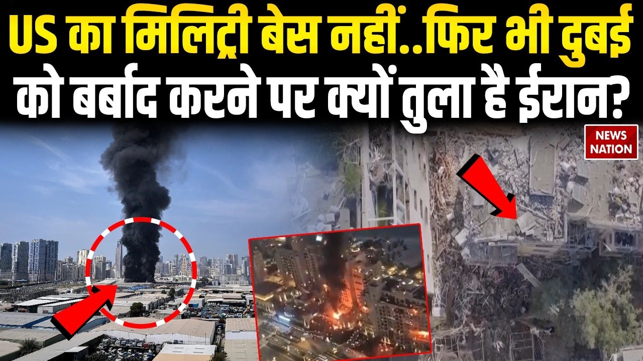 America Iran War: Dubai को बर्बाद करने पर क्यों तुला है ईरान? Burj Khalifa। Airport| Abu Dhabi