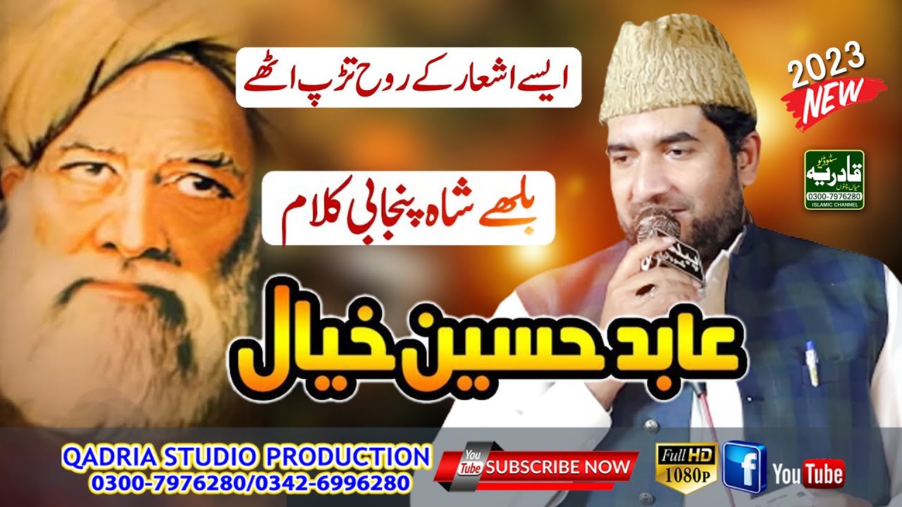 kalam baba bullehshah || Abid Hussain Khayal || Super Hits Naqabat 2023 || Qadria Studio
