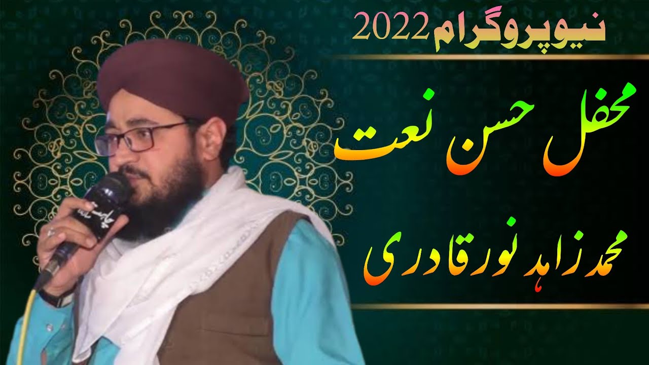 Qari Zahid Noor Attari New Kalam 2022/ AMEER MEHBOOB TV