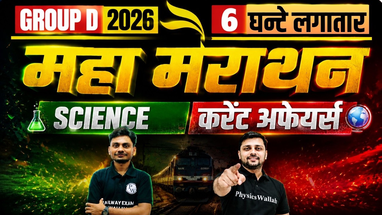 RRB Group D Marathon Class 2026 | RRB Group D Revision Class |Group D Science & Current Affairs 2026