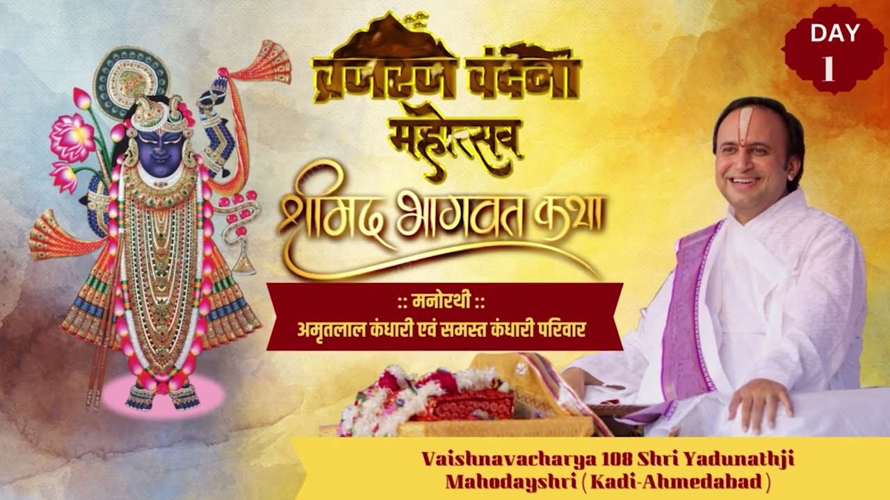 DAY-1: Shrimad Bhagavat Katha || Govardhan- Jatipura || Shri Yadunathji Mahodayshri