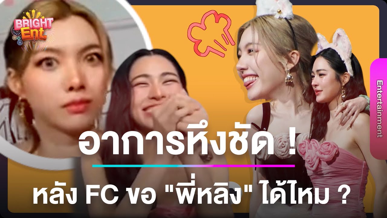 หึงหรือหวง ? 