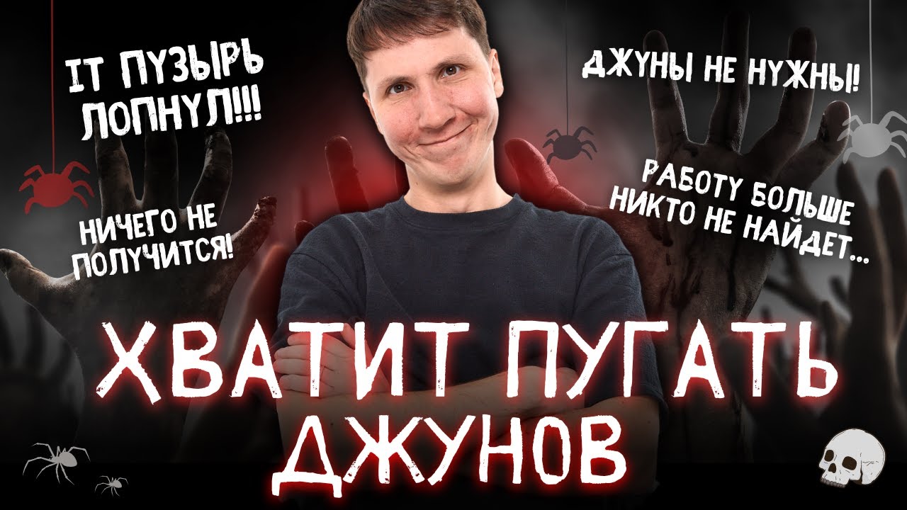 Почему у тебя ПОЛУЧИТСЯ найти работу в IT? (с нуля и без опыта)