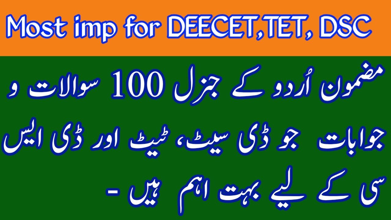TG TET Urdu Content | General Urdu for deecet,tet,dsc,jl | most imp 100 questions & Answers #tgdsc