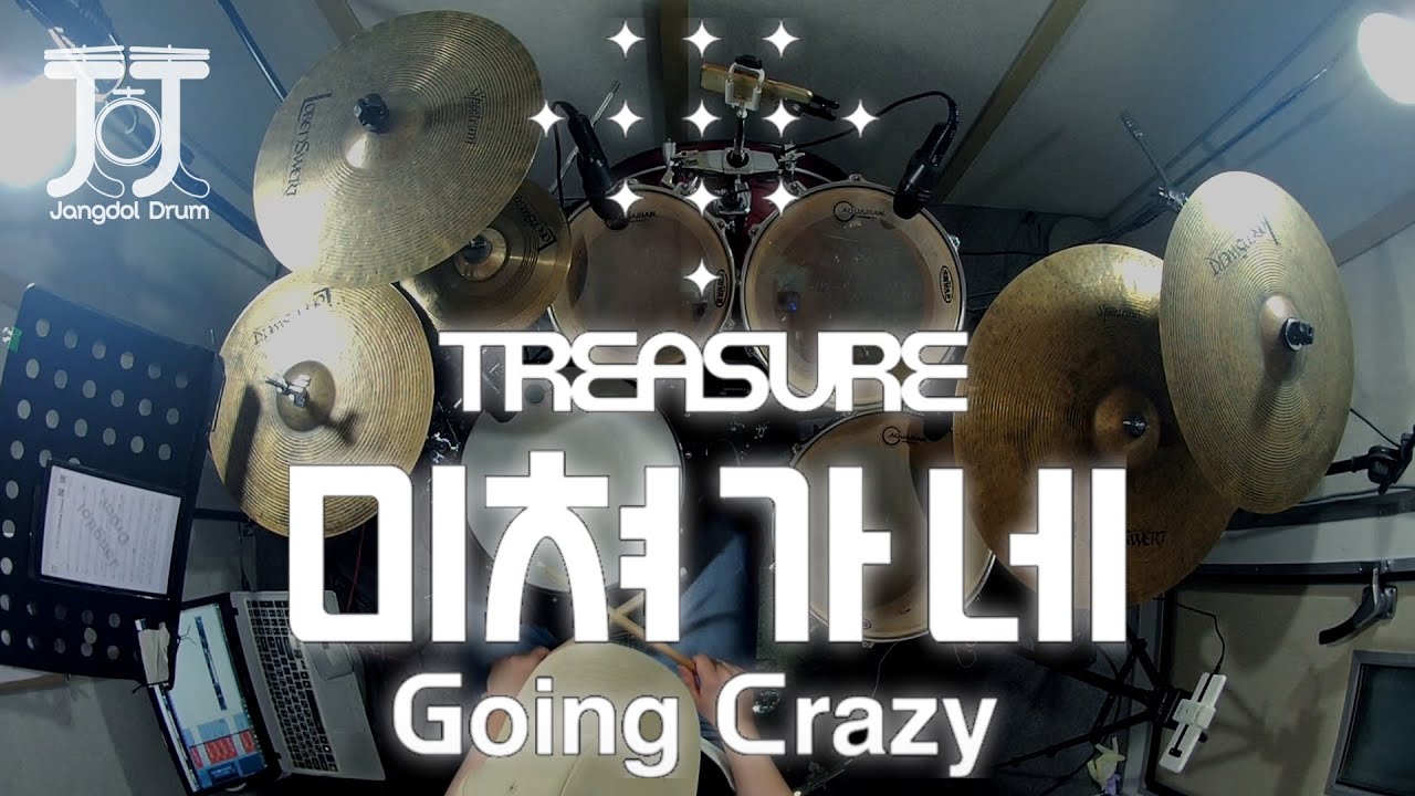 TREASURE (트레져)-미쳐가네 (Going Crazy) / 짱돌드럼 Jangdol Drum (드럼커버 Drum Cover, 드럼악보 Drum Score)