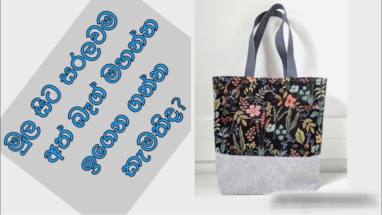 how to make hand bag for beginners