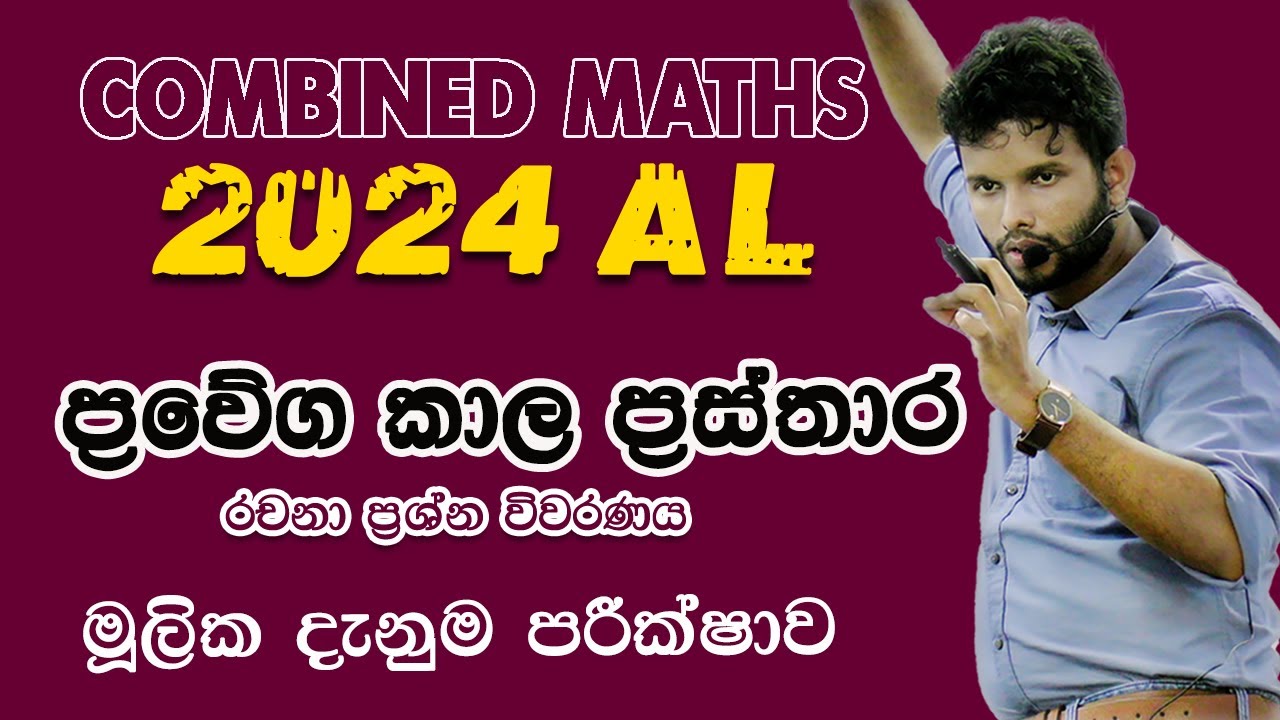 2024 Combined Maths | ප්‍රවේග කාල ප්‍රස්තාර |Velocity time Graph 2024 | Prawega Kala Prasthara 2024