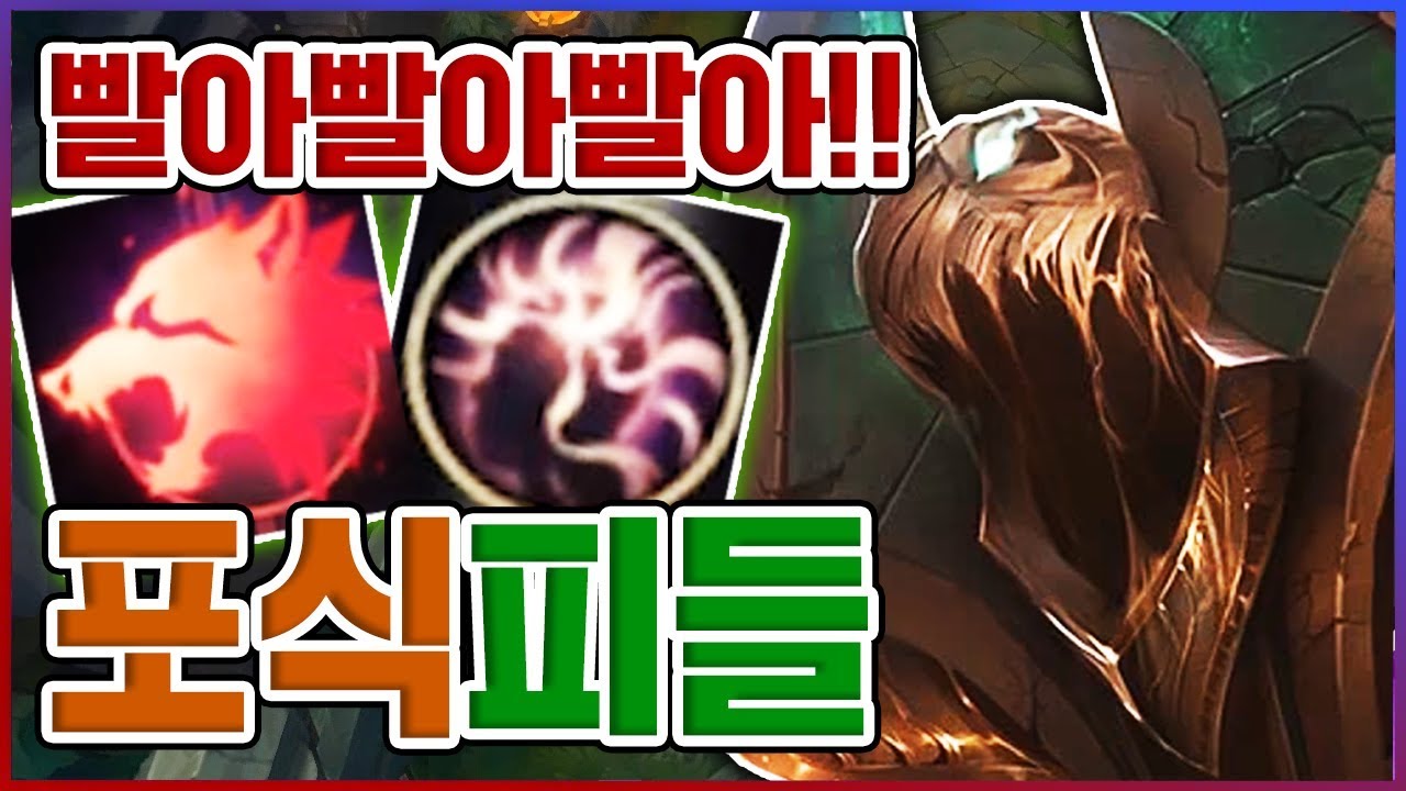 빨아빨아빨아빨아빨아빨아빨아...빨면 이긴다!! ★빨기 5단계★ 탑 피들스틱
