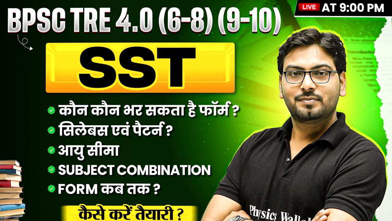 BPSC TRE 4.0 Eligibility 2026 | BPSC TRE 4.0 SST Syllabus & Pattern | BPSC TRE 4.0 Form Fill Up Date