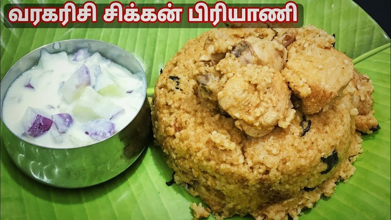 சிறுதானிய வரகரிசி சிக்கன் பிரியாணி -Kodo Millet Chicken Biriyani in Tamil