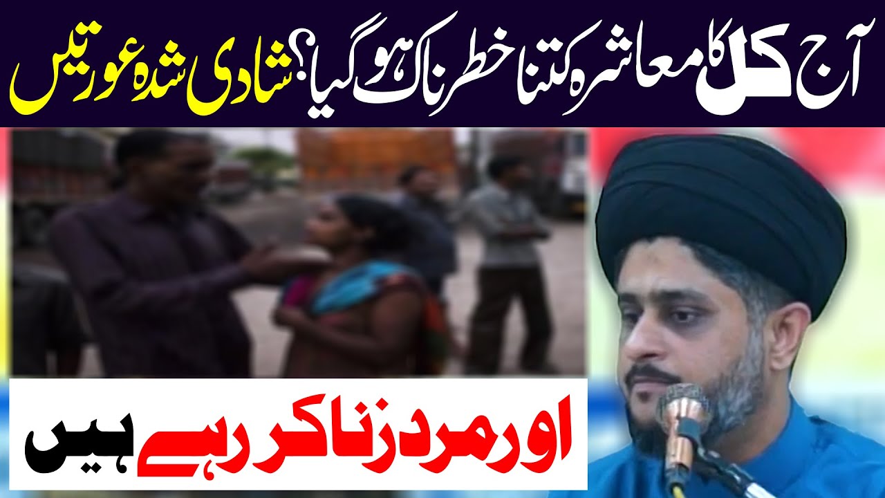 Mard Aurat Aur Zina | Maulana Syed Urooj Zaidi