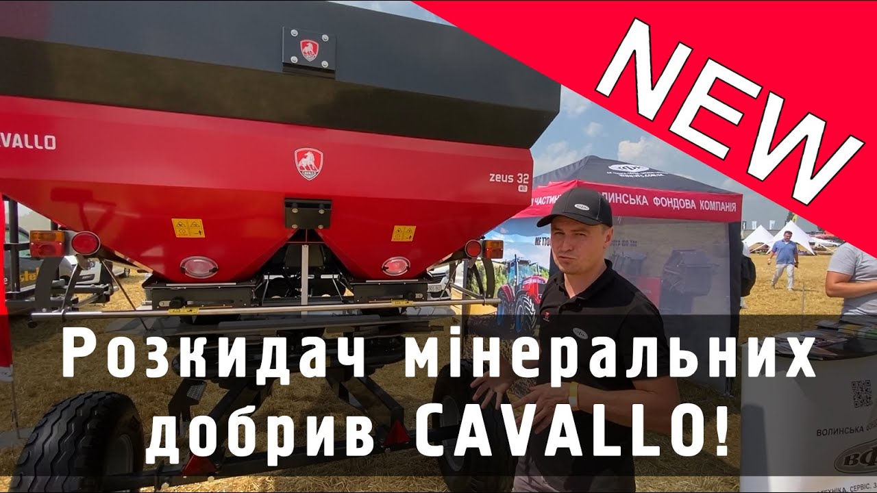 Італійські розкидачі мінеральних добрив CAVALLO на Дні поля 