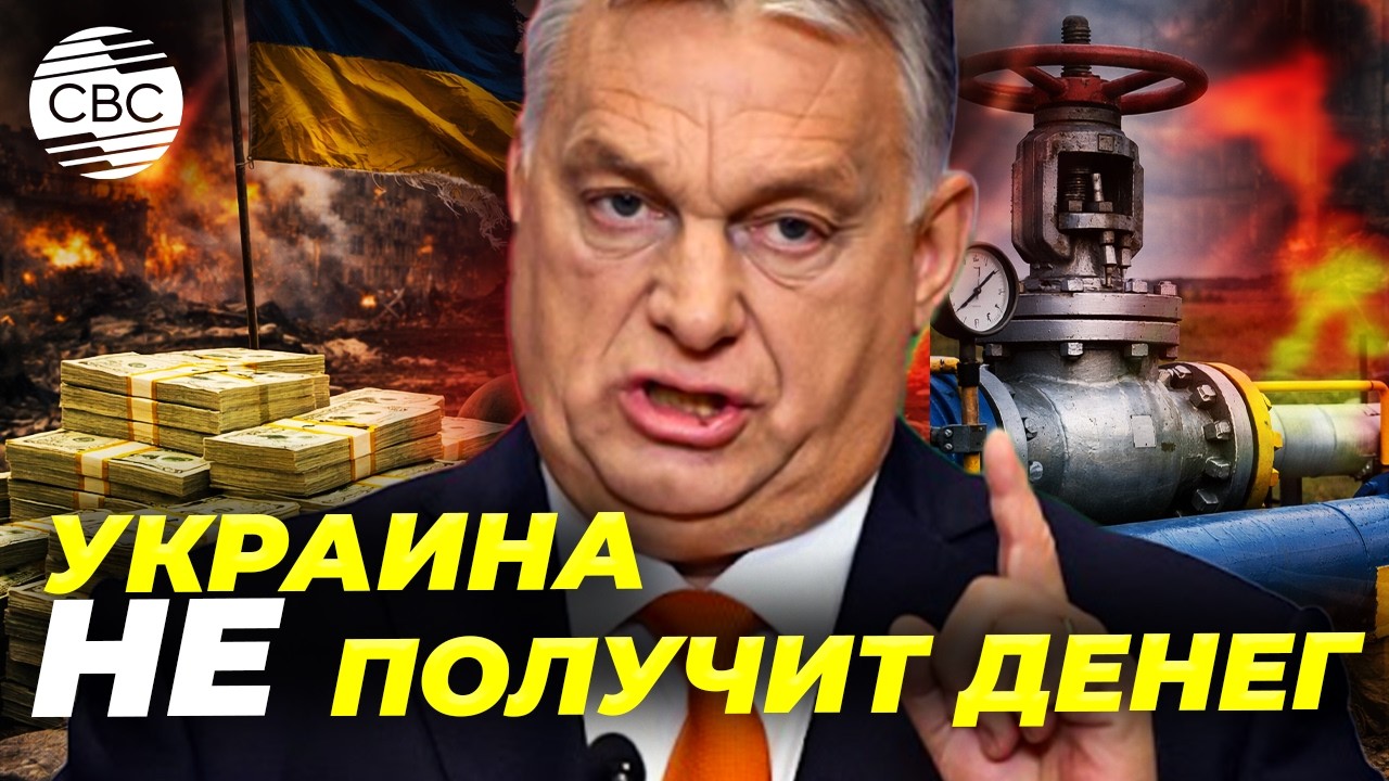 Европейские санкции разваливаются. Венгрия и Словакия встали на сторону России
