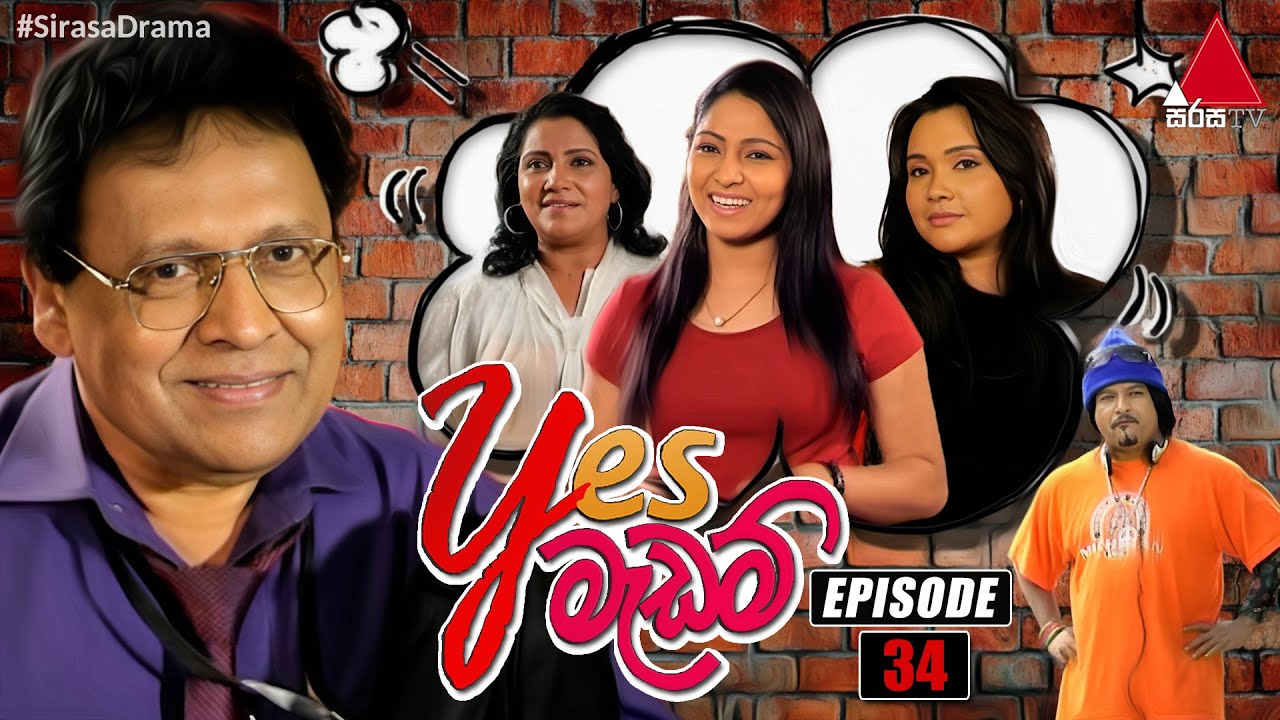 Yes Madam (යර්ස් මැඩම්) | Episode 34 | Sirasa TV