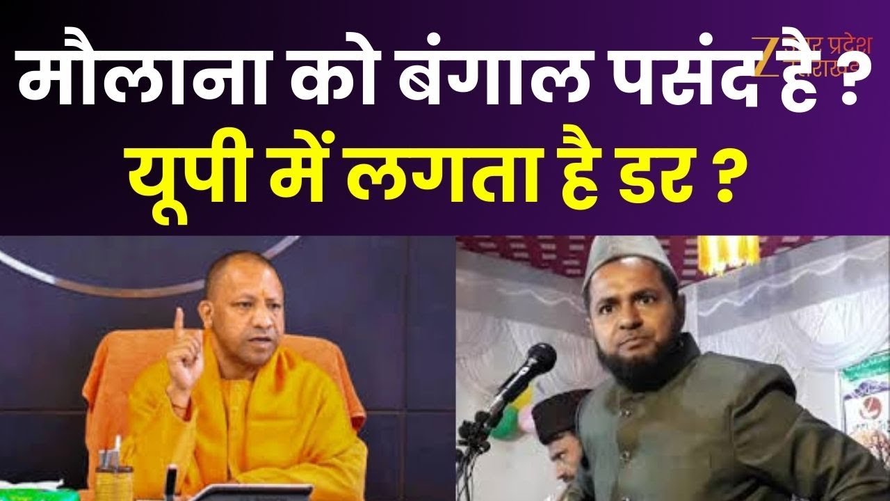 UP Maange Uttar : अवैध मदरसों पर एक्शन...जहरीले जर्जिस को टेंशन? | Maulana Jurgis Ansari |