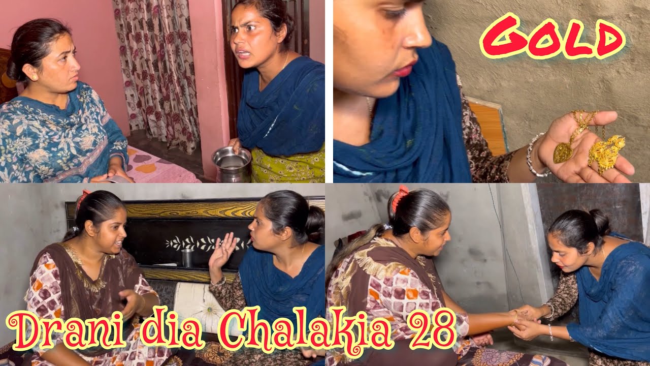 Drani dia chalakia 28 ਦਰਾਣੀ ਦੀਆ ਚਲਾਕੀਆਂ देवरानी की चालाक़िया CHUGLIA