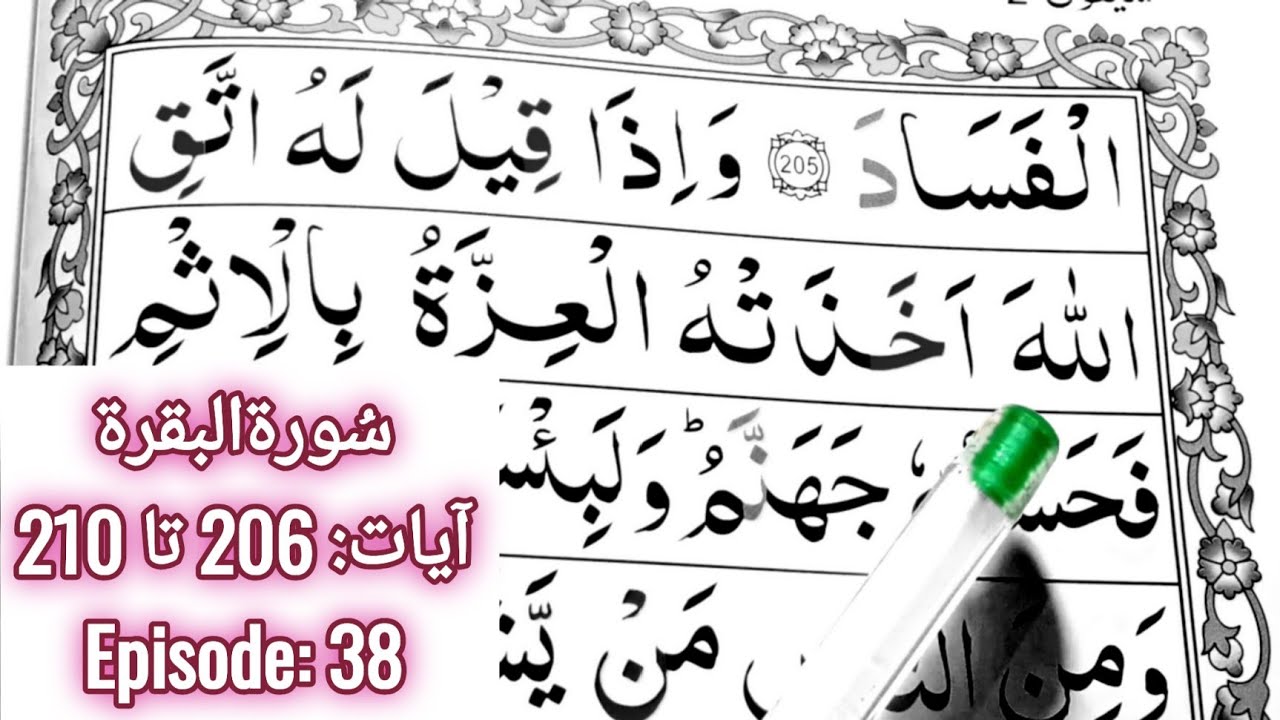 Learn Surah Baqarah || Ep 38 || Ayaat 206 to 210 || Word By Word Read Quran || Learn Quran Seekhain