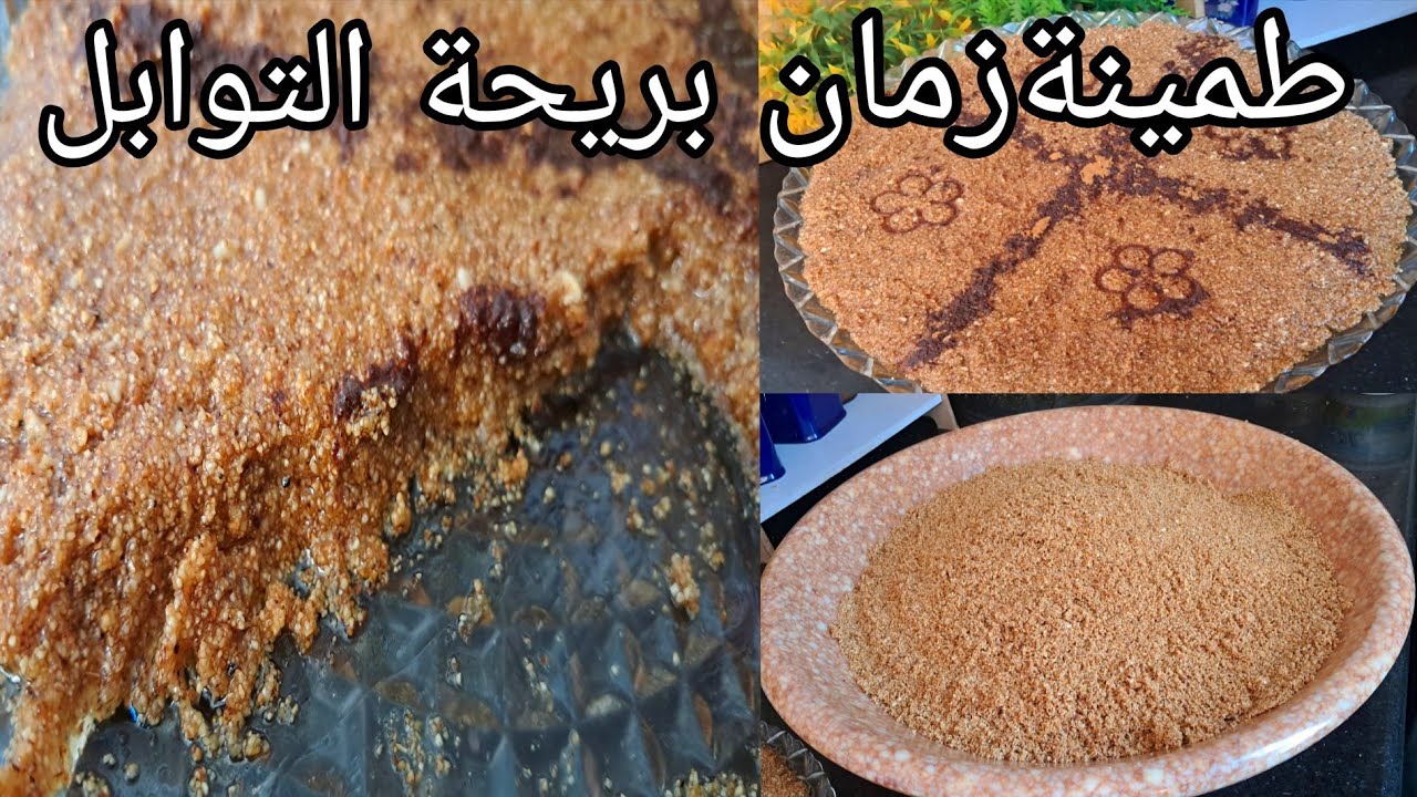 المقنته (طمينة زمان) 👌 الوصفة الأصلية بلا إضافات ريحة التوابل تفحفح 😍