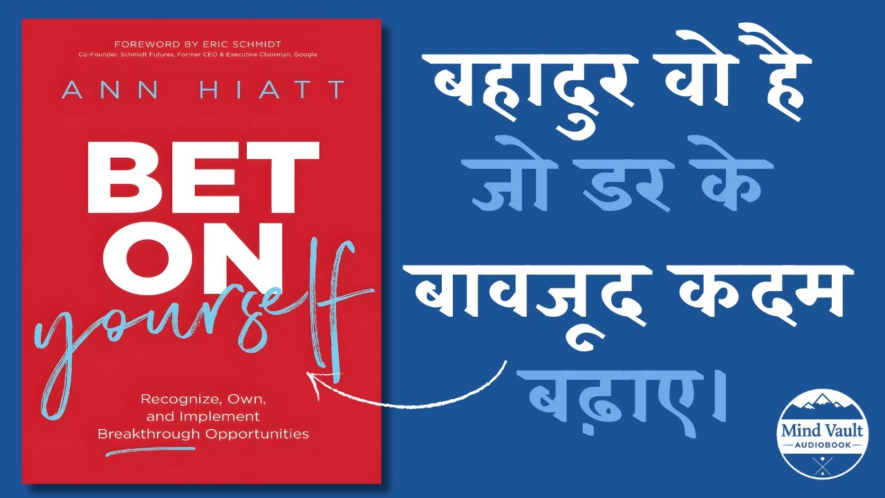 Cooperate Machine से अपनी आज़ादी तक का सफर | Bet on Yourself by Ann Hiatt