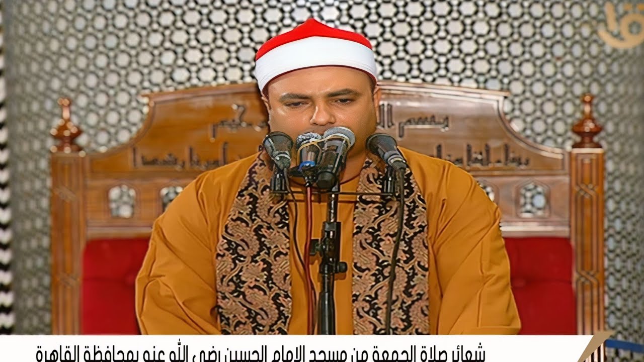 الشيخ محمود عبدالباسط الحسينى | قرآن الجمعة مسجد الإمام الحسين رضى الله عنه __ القاهرة 1__8__2025