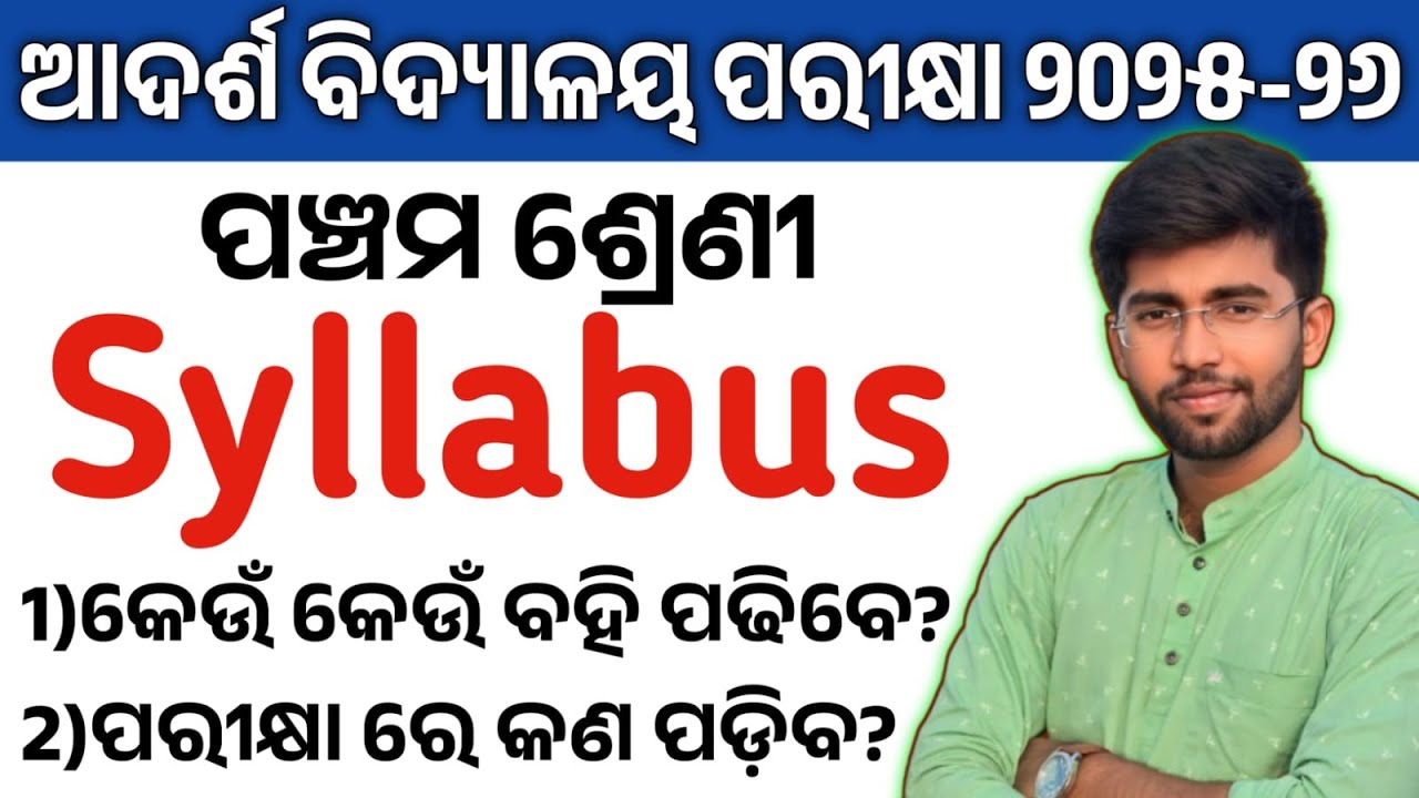 oav syllabus 2026 | oav entrance exam 2025 class 6 | odisha adarsha vidyalaya entrance exam 2025-26