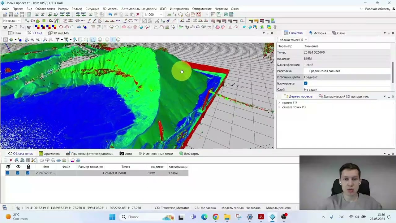 Расчет объема в ТИМ КРЕДО 3D СКАН по облаку точек с RTK-SLAM сканера RS10