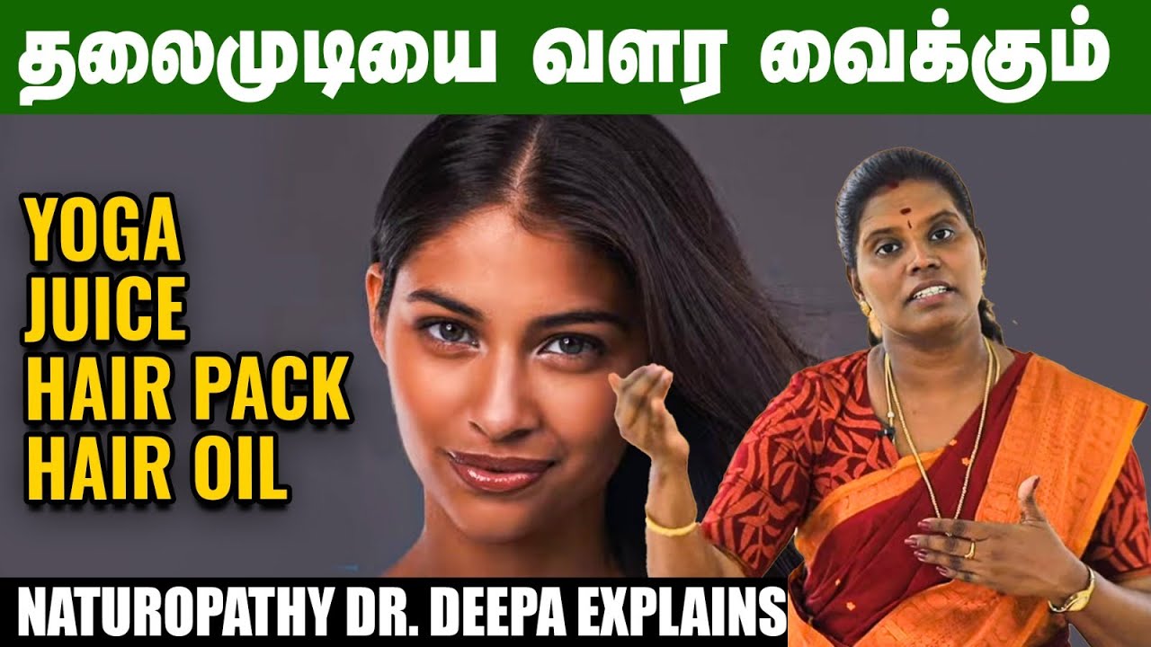 ''இதுக்கு மிஞ்சின hair conditioner எதுவுமில்ல...'' - Naturopathy Dr. Deepa | Hair care | Yoga