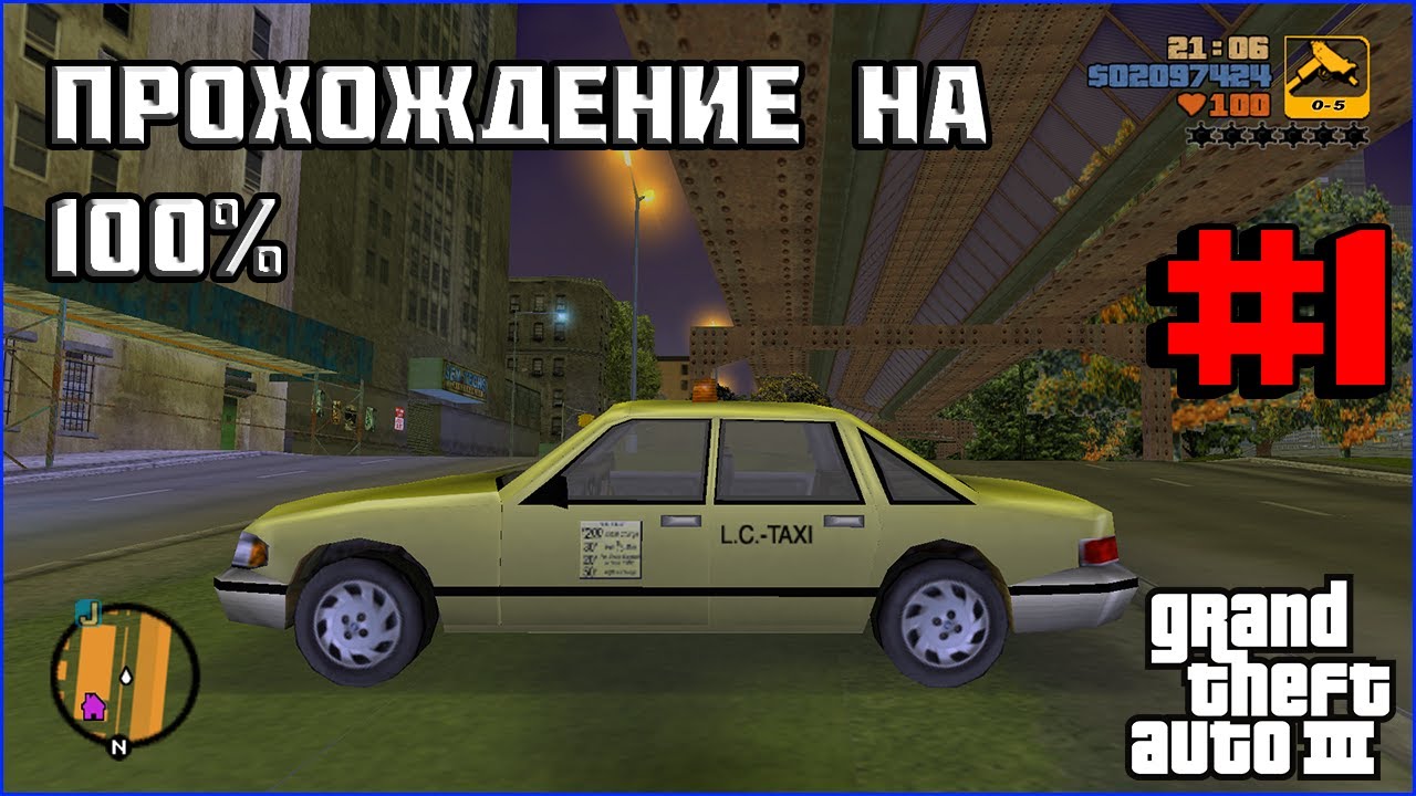 Прохождение GTA III на 100%: Миссия таксиста часть 1