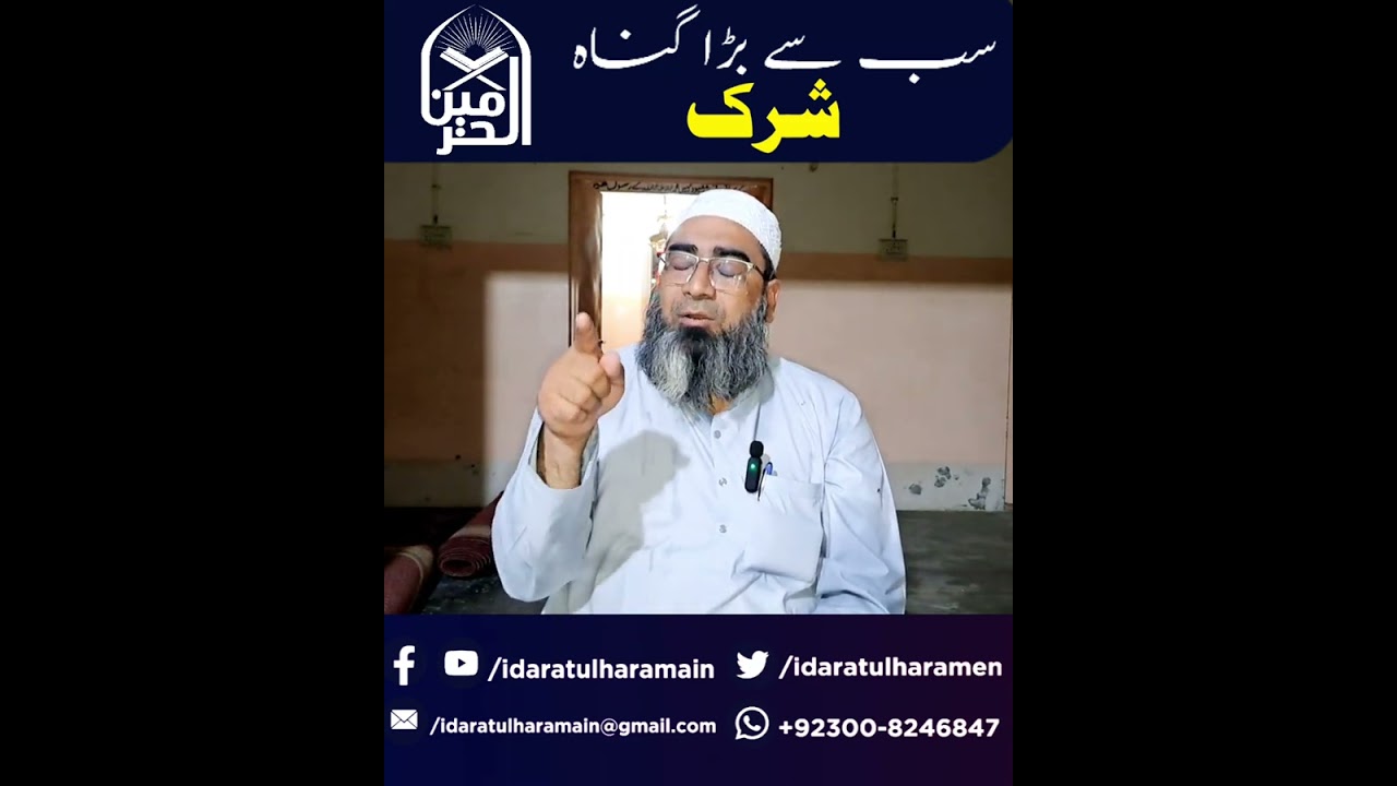 Sub say Bara Gunaah Shirk | Mufti Jamal Atiq | Idaratulharamain