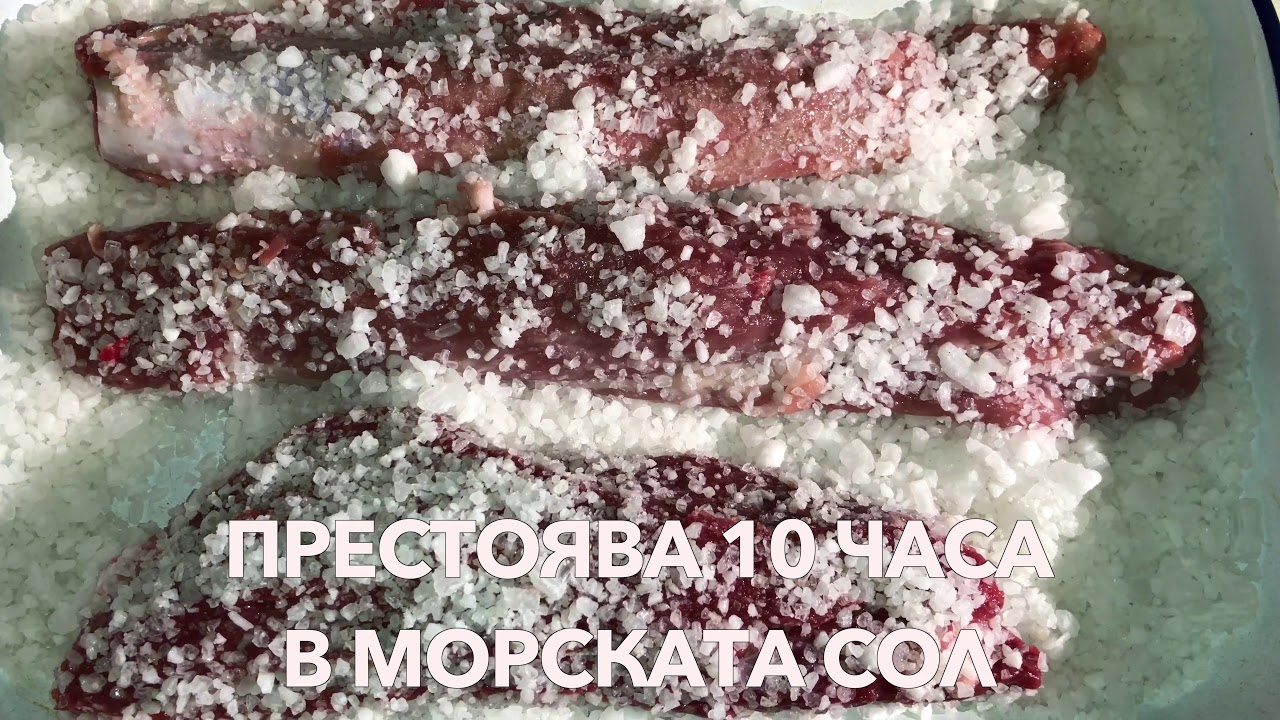 Как се прави пастърма 