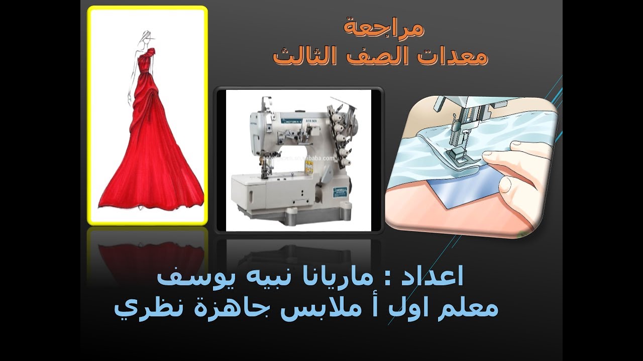 مراجعة معدات أسئلةوأجوبةللصف الثالث