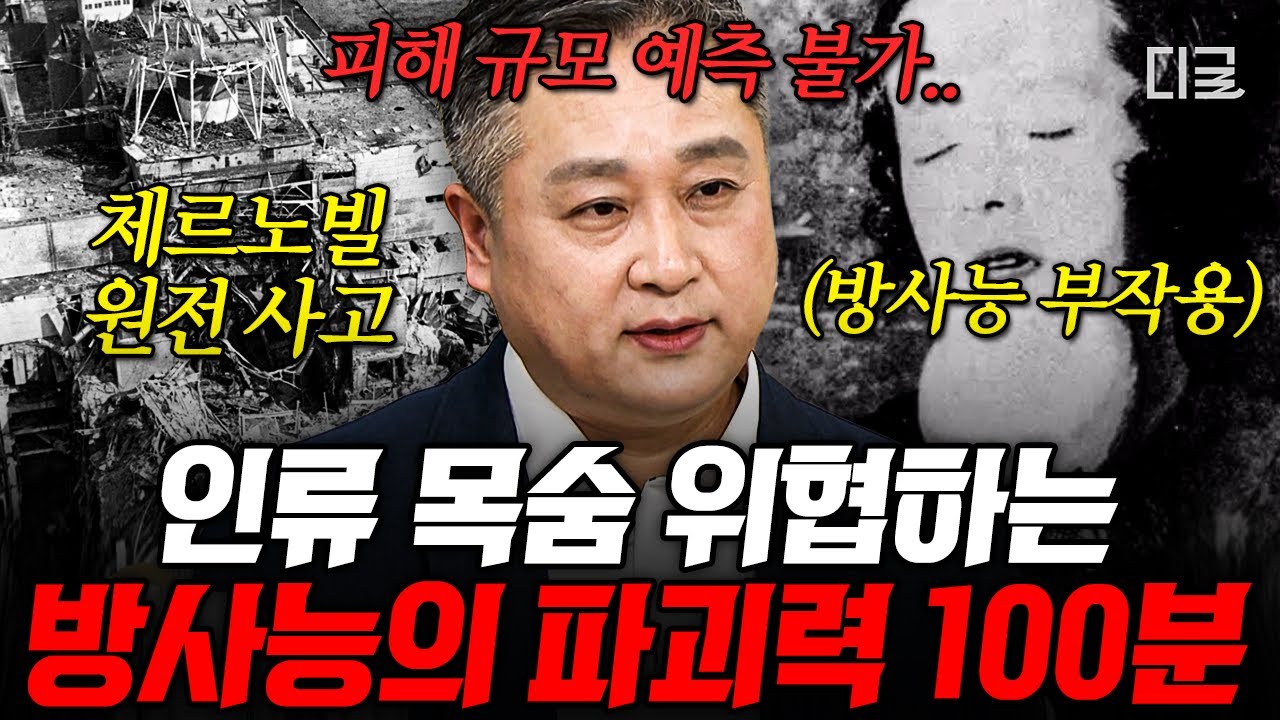 [#벌거벗은세계사] (110분) 체르노빌에서 일어난 역사상 최악의 원전 사고😰 방사능 피폭에 대한 경각심을 일깨워준 그날의 기록들