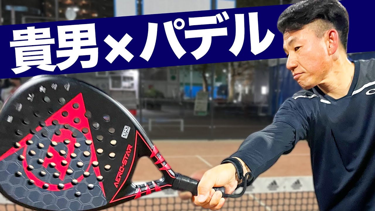 パデル日本代表選手とダブルスしたら最初から超ハイレベルな熱戦になりました
