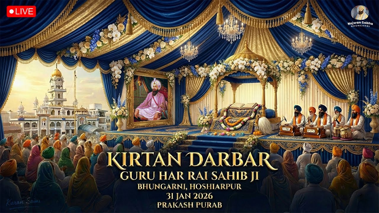 🔴LIVE | ਕੀਰਤਨ ਦਰਬਾਰ  - 31/01/2026 | ਗੁਰਪੁਰਬ ਸ਼੍ਰੀ ਗੁਰੂ ਹਰਿ ਰਾਇ ਜੀ | ਪਿੰਡ ਭੁੰਗਰਨੀ | ਹੁਸ਼ਿਆਰਪੁਰ
