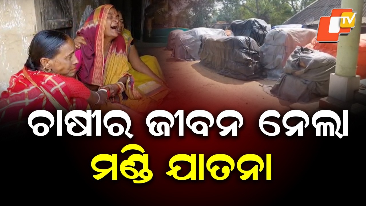 Farmer Dies After Alleged Mandi Harassment in Kendrapara