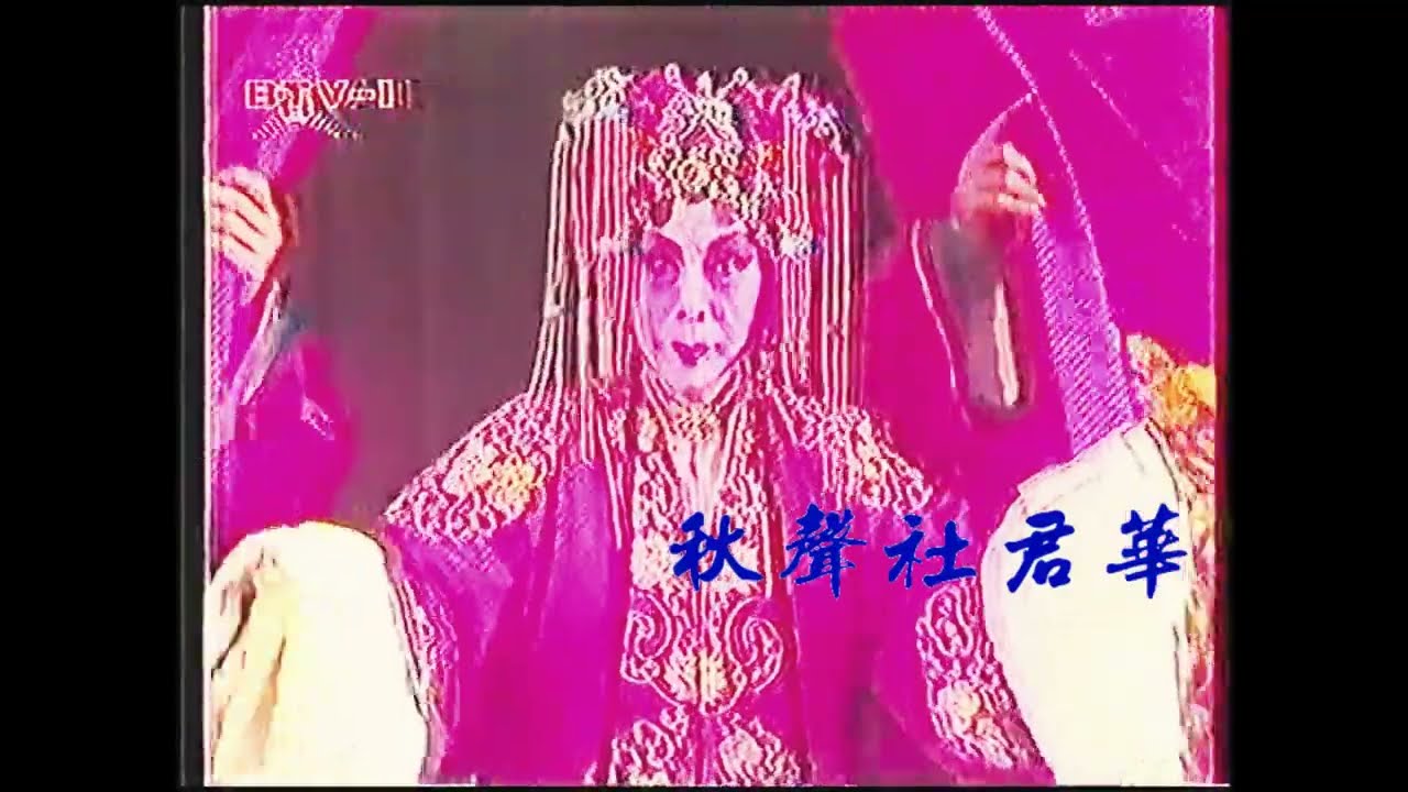 【程门承前启后】吕东明《锁麟囊》春秋亭