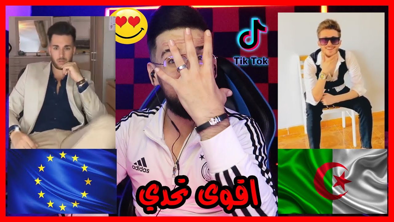 ردة فعلي || جزائريـون ضد الأجانب على التيك توك 💥🔥 التحدي الأقوى