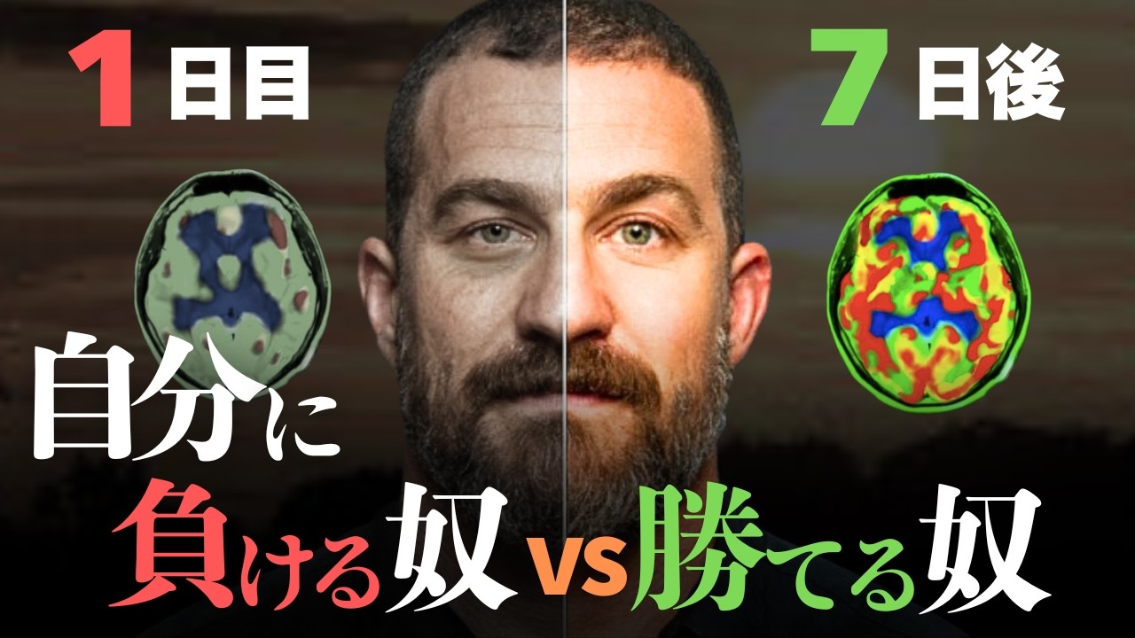 神経科学者「自分に打ち勝つアイツは”こうして”脳を書き換えている」 | アンドリュー・ヒューバーマン